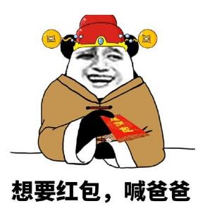 要红包套路表情包一套图片