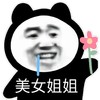 暴漫 熊猫头 沙雕 搞笑 逗