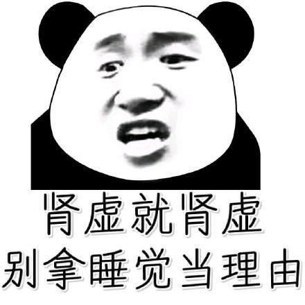虚弱熊猫头表情包图片