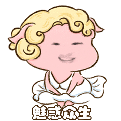 龙图 沙雕 搞怪 可爱 魅惑众生