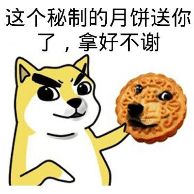 月饼祝福表情包图片