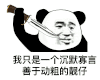 暴漫 熊猫头 沉默 搞怪 逗