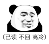暴漫 熊猫头 已读不回高冷 搞怪 逗
