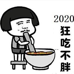 蘑菇头暴漫2020年2020狂吃不胖可爱搞笑gif动图