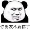 暴漫 熊猫头 你男友不要你了 搞笑 逗 魔性