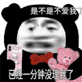 暴漫 熊猫头 不爱我 搞怪 逗