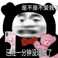 暴漫 熊猫头 不爱我 搞怪 逗