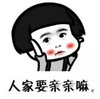 暴漫 文字表情包 人家要亲亲吗 搞笑 逗 沙雕