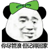 暴漫 熊猫头 回家 搞怪 逗