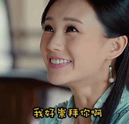 黄蓉 李一桐 射雕英雄传 斗图 我好崇拜你啊