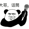 暴漫 熊猫头 话筒 搞怪 逗