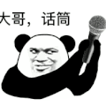 暴漫 熊猫头 话筒 搞怪 逗