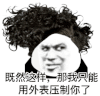 暴漫 熊猫头 沙雕 搞笑 逗