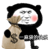 暴漫 熊猫头 沙雕 搞笑 逗