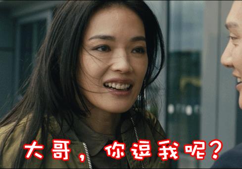 舒淇 搞笑 美女 大哥,你逗我呢?