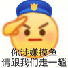 emoji 小黄脸 你涉嫌摸鱼 摸鱼 搞怪 逗