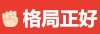 emoji 手势 格局正好 格局 搞怪 逗