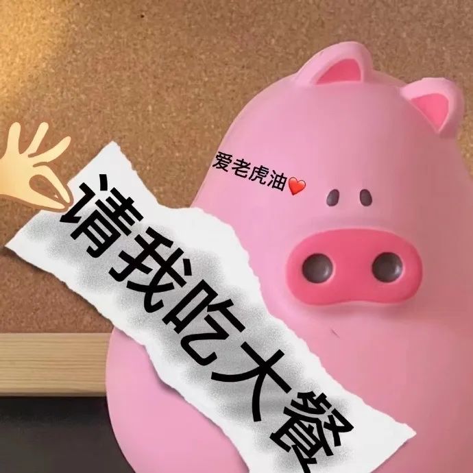 粉色小猪 套路 刮刮乐 沙雕 搞笑