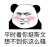 暴漫 熊猫头 平时看你挺斯文 想不到你这么骚 搞怪 逗