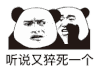 暴漫 熊猫头 听说又猝死一个 搞怪 逗