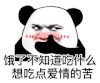 暴漫 熊猫头 爱情 搞怪 逗