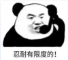暴漫 熊猫头 忍耐是有限度的 搞笑 逗 沙雕