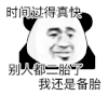 暴漫 熊猫头 备胎 搞怪 逗