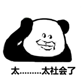 挠头表情包熊猫人图片