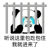 暴漫 熊猫头 听说这里包吃包住 我就进来了 搞怪 逗