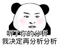 暴漫 熊猫头 沙雕 搞笑 逗