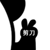 暴漫 熊猫头 剪刀 搞怪 逗