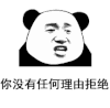 暴漫 熊猫头 你没有任何理由拒绝 搞怪 逗
