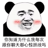 暴漫 熊猫头 聊天 搞怪 逗