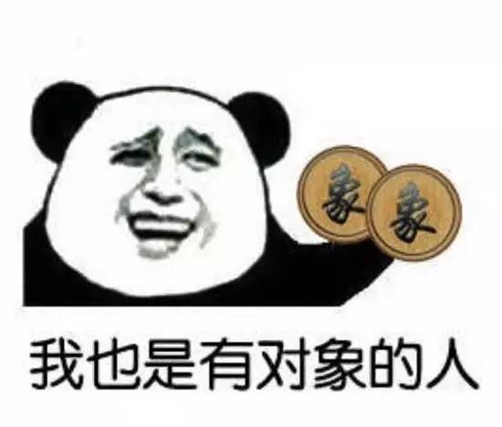 金馆长象棋逗比我也是有对象的人gif动图_动态图_表情包下载_soogif