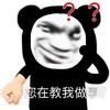 暴漫 熊猫头 沙雕 搞笑 逗