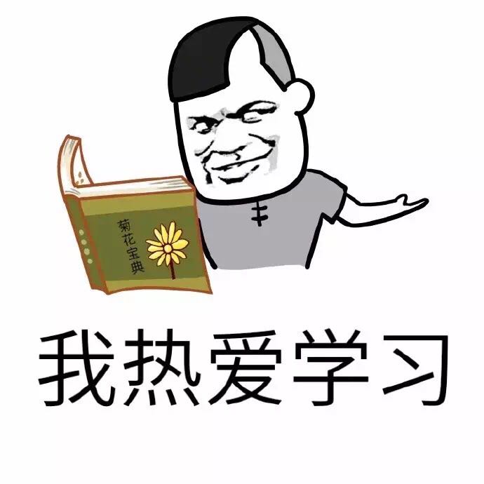 金馆长gif书本gif恶搞gif我热爱学习gif