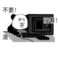 暴漫 熊猫头 不要没有滚 搞怪 逗