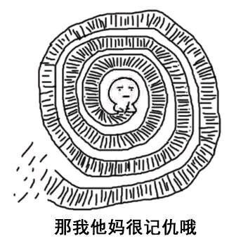 记仇的人为什么很可怕