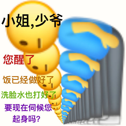 爷不伺候了表情包图片