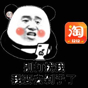 淘宝自带表情图片