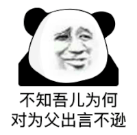 暴漫 熊猫头 不知吾儿为何对为父出言不逊 搞怪 逗