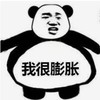暴漫 文字表情包 我很膨胀 搞笑 魔性 逗