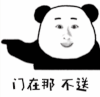 暴漫 熊猫头 门在那不送 搞笑 逗 沙雕