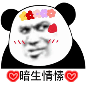 暴漫 熊貓頭 情緒 搞怪 逗