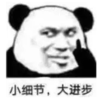 暴漫 熊猫头 小细节大进步 搞笑 逗 沙雕