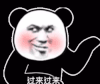 暴漫 熊猫头 过来过来 搞怪 逗