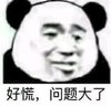 暴漫 文字表情包 好慌问题大了 搞笑 逗 沙雕