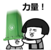 暴漫 文字表情包 力量 搞笑 逗 沙雕