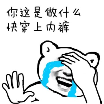 捂脸跑开的表情包图片