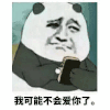 沙雕 搞笑 我不爱你了 不爱你了 我不爱你 不爱你 没有爱了 情侣